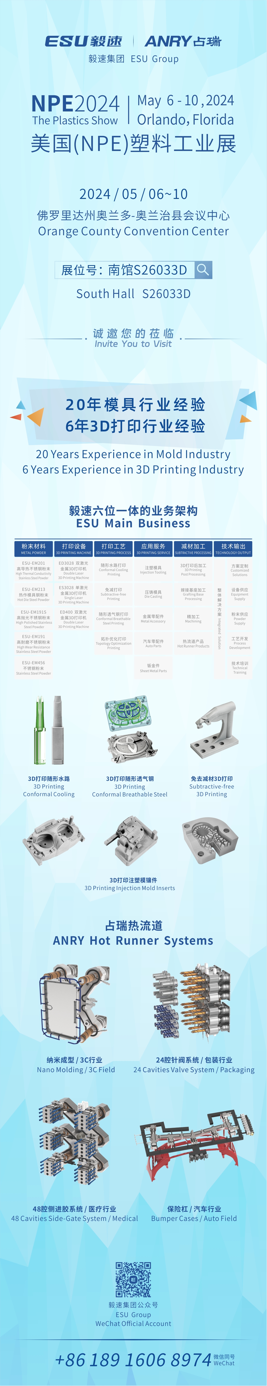 【毅速邀您蒞臨】2024美國（NPE）塑料工業(yè)展