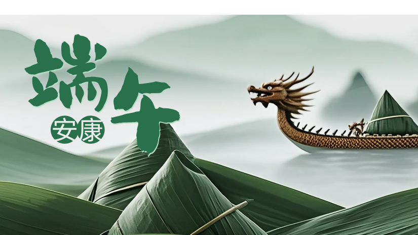 紀(jì)念屈原，安康端午