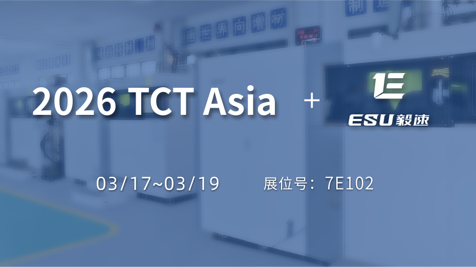 ESU 3D Printing Debuts at TCT Asia 2026 3D Printing Exhibition